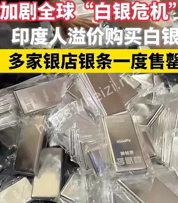 印度人爆买白银
