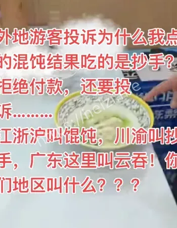 点的馄饨上来抄手