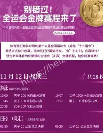 十五运会金牌赛程